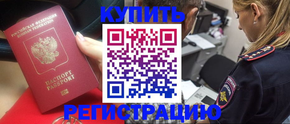 прописка в Чехове